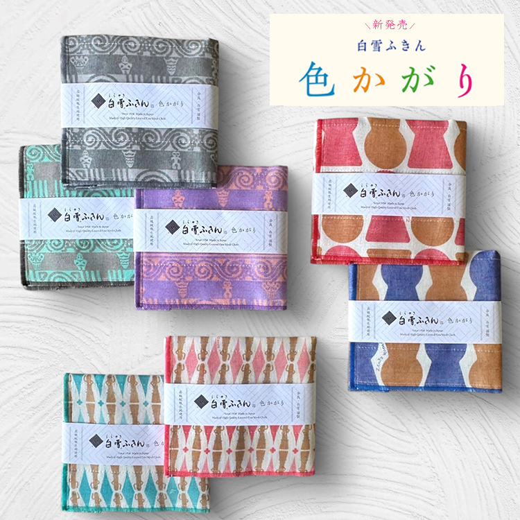 お知らせ | 白雪ふきん｜蚊帳生地から生まれた、雪のように真っ白で